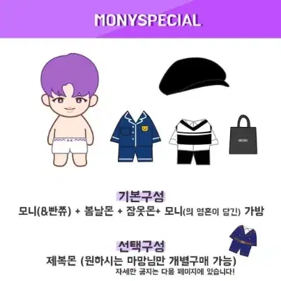 BTS 방탄소년단 RM 인형 20cm 모니스페셜 +제복세트