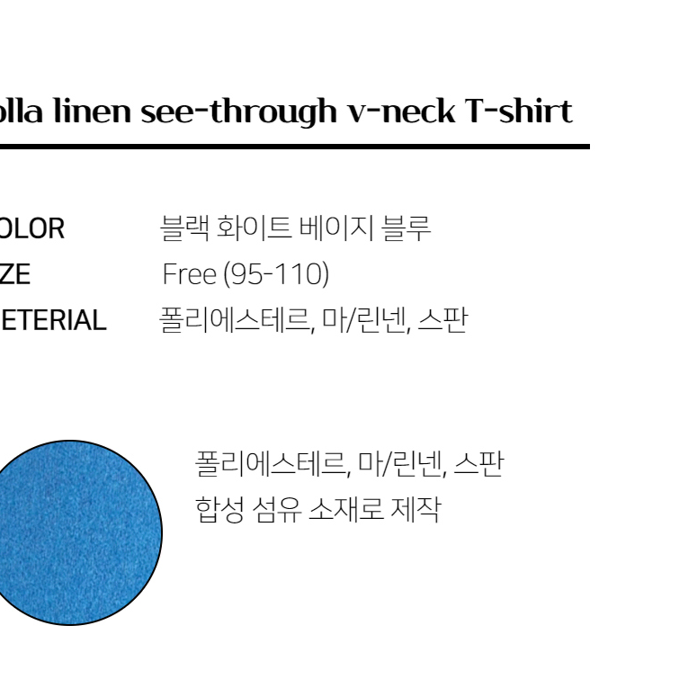 린넨 시스루 컷팅 브이넥 긴팔티 여름 시원한 스웨터 티