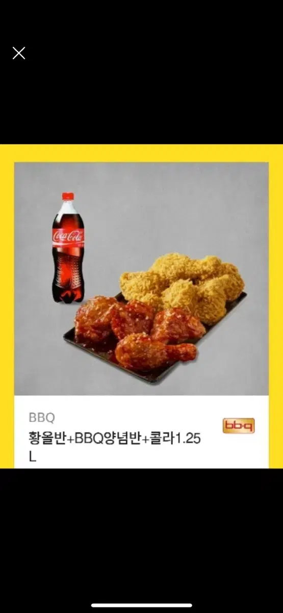 BBQ 황금올리브 반반 치킨 기프티콘