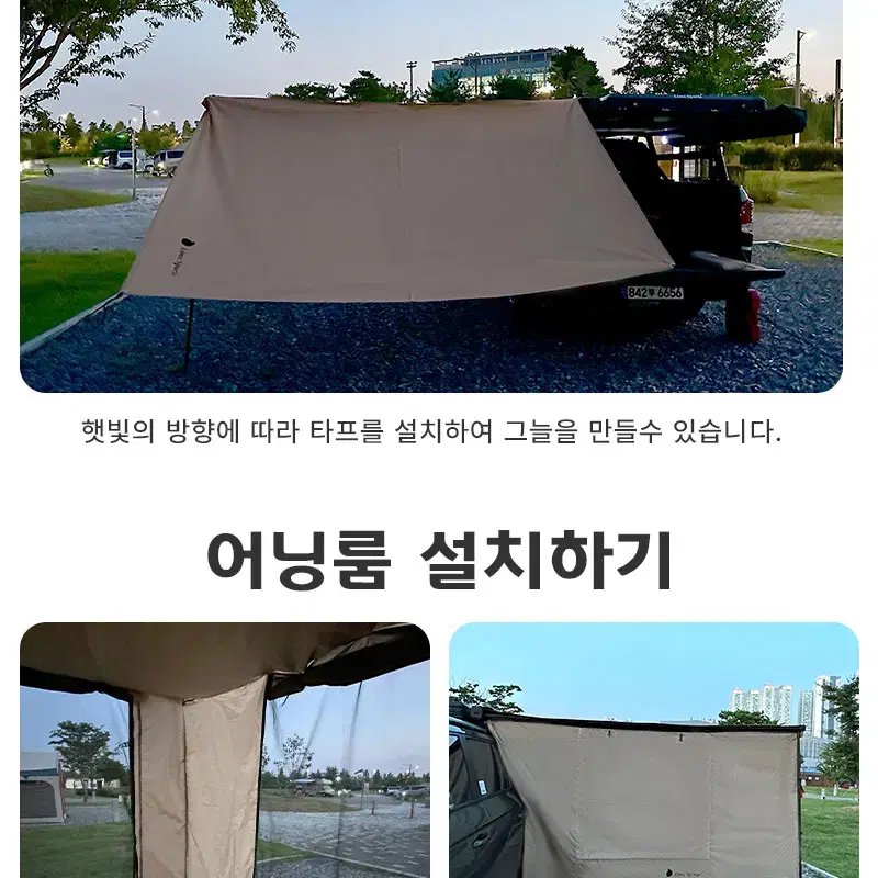 블랙코팅 차량용 사이드 어닝 자동차 그늘막 차박캠핑 루프탑 타프 어닝룸