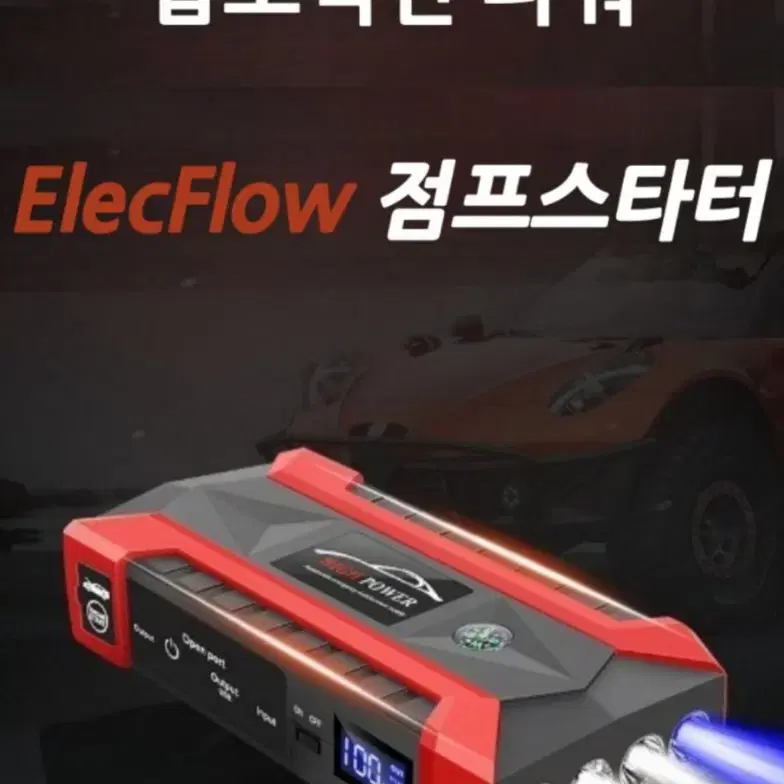 EIec  대용량 점프스타터 풀셋트