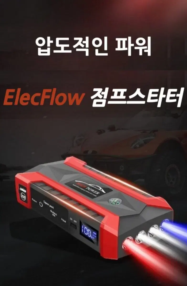 EIec  대용량 점프스타터 풀셋트