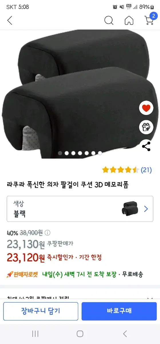 팔걸이 쿠션