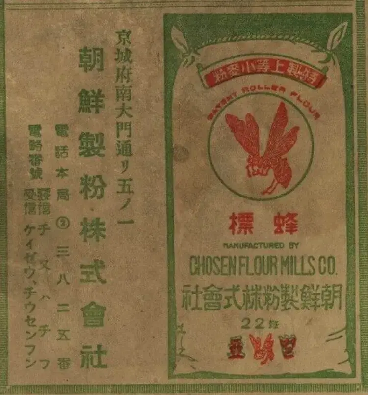 대선제분 전신 - 조선제분 주식회사 광고 봉투 - 1937년 - 경성