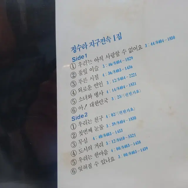 정수라 1집 LP