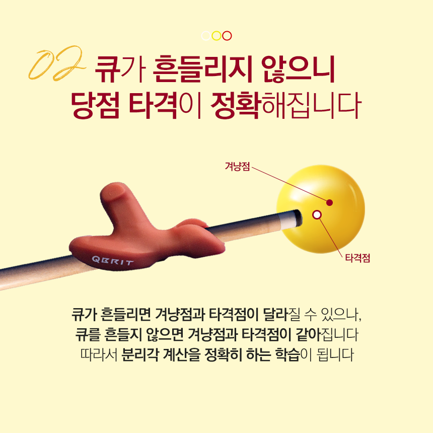 큐브릿루츠 당구용품 스트록교정기 당구자세교정