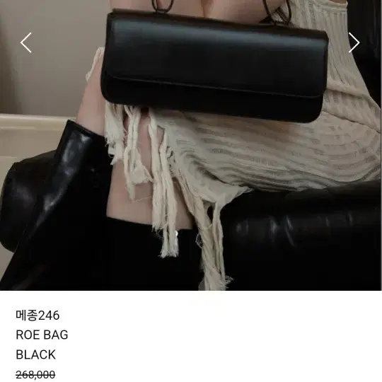 메종246 roebag 블랙 로에백 maison246