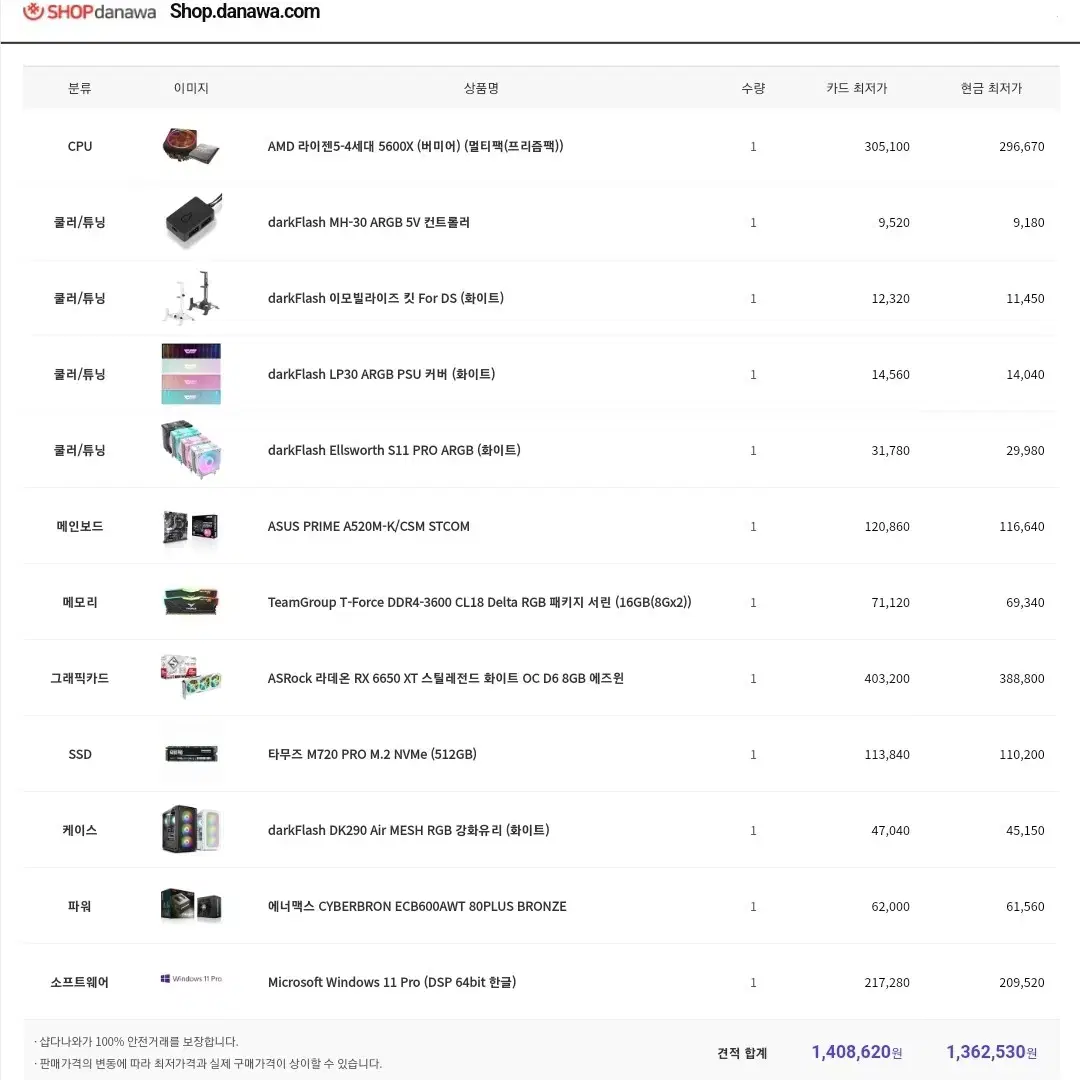 새상품 i5 i7 AMD 5600X RTX4060Ti 급 게이밍 컴퓨터