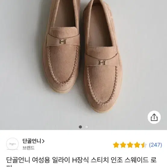 H장식 스웨이드 단화