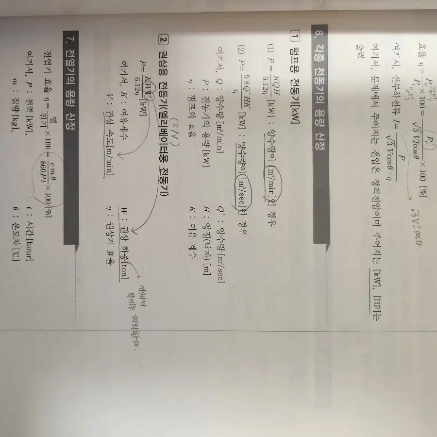 전기공사기사 실기(김상훈)