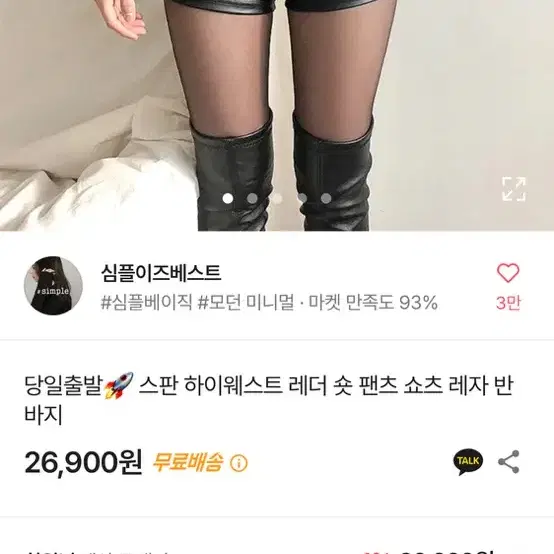 스판 하인웨스트 레더 숏 팬츠 쇼츠 레자 반바지