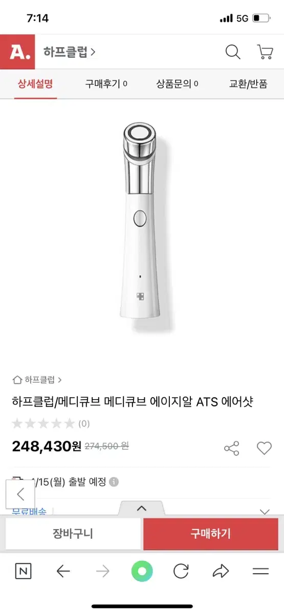 이지템 메디큐브 ATS에어샷 디바이스