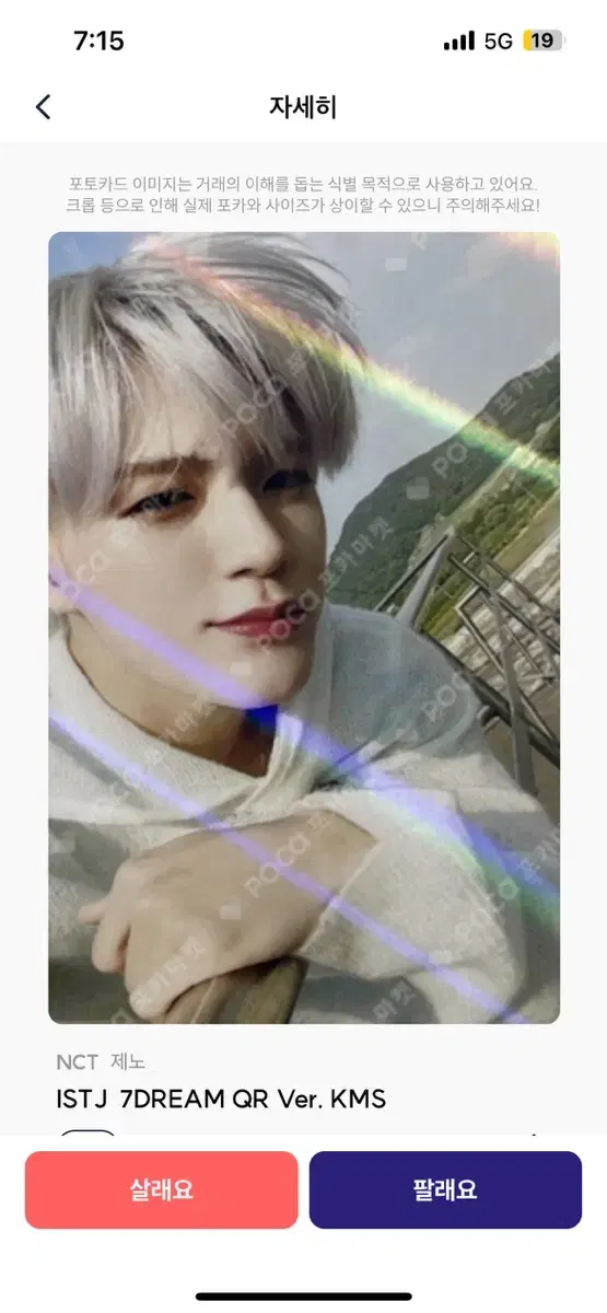 Jeno ISTJ KMS Unreleased Photocard