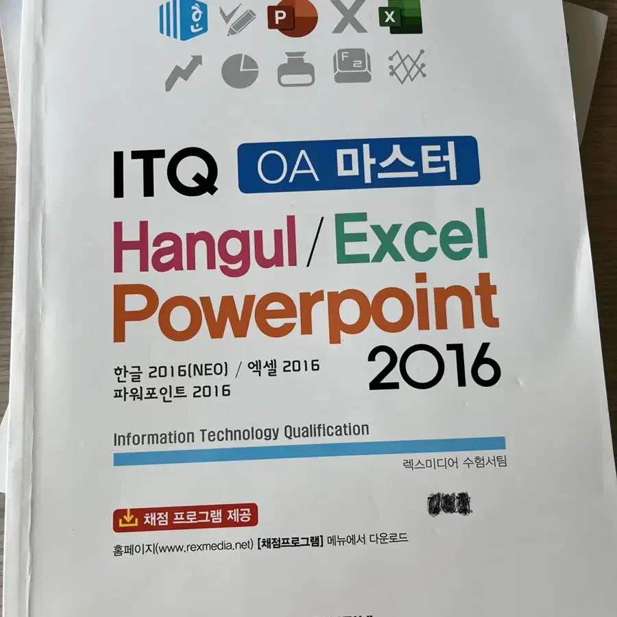 컴퓨터 자격증 ITQ 책