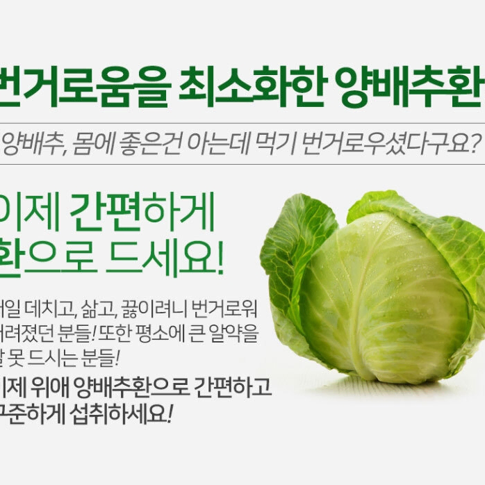 국내산 양배추환 사양벌꿀 위건강 위장병 변비개선 항암 120g 장수식품