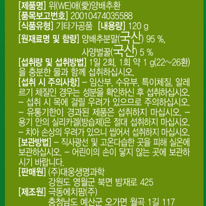 국내산 양배추환 사양벌꿀 위건강 위장병 변비개선 항암 120g 장수식품