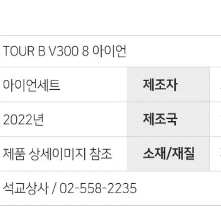 브리지스톤 V300 8 경량스틸 8아이언(5~9PAS)