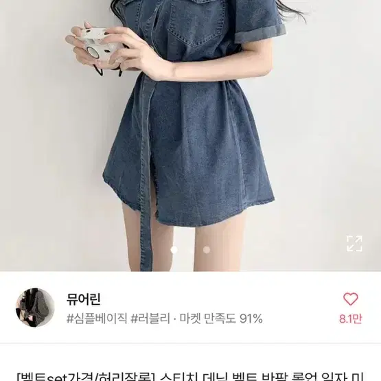 에이블리 스티치 데님 벨트 반팔 롤업 일자 미니 원피스 청색