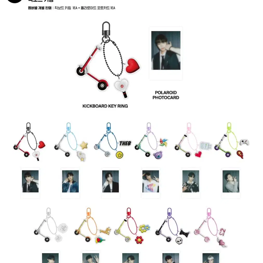 더보이즈 현재 제너레이션 엠디 킥보드 키링 양도