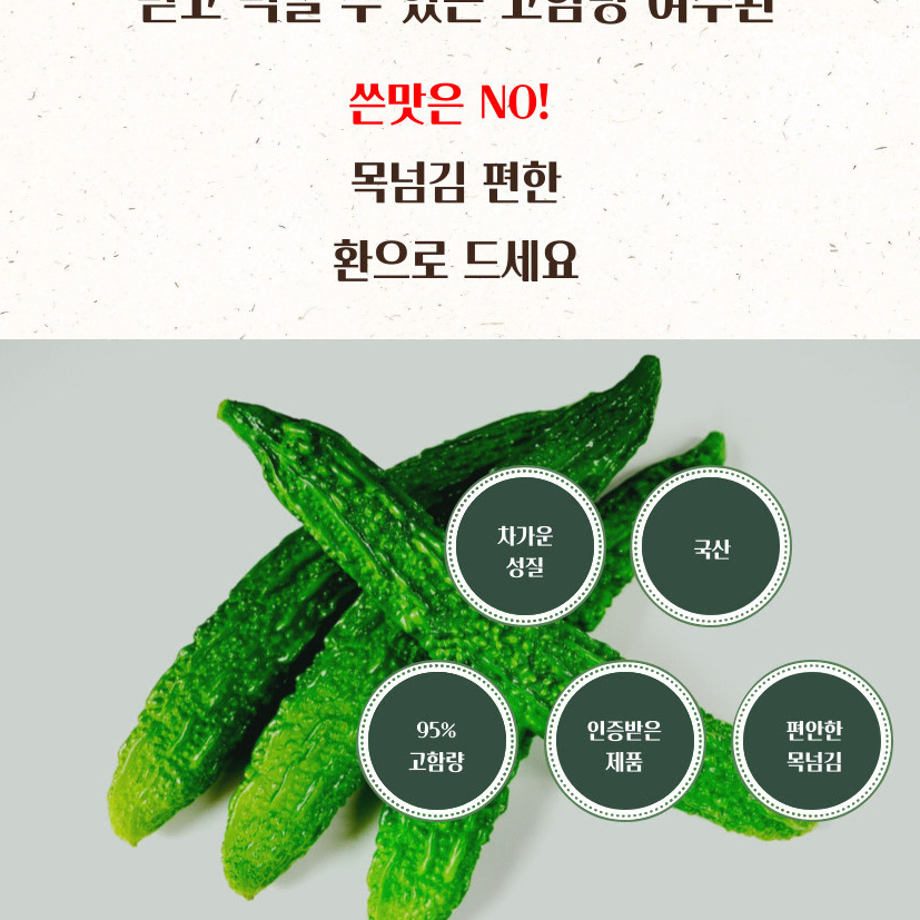 국내산 여주환 350g 당뇨병 노화 피로회복 혈관 다이어트