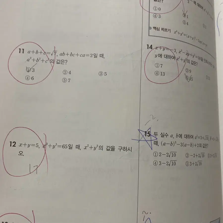 올림포스 평가문제집 수학 1