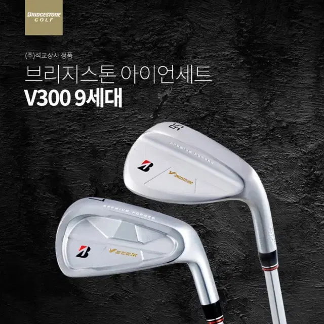 2024년 TOUR B V300 9 경량스틸 8아이언(5~9PAS)