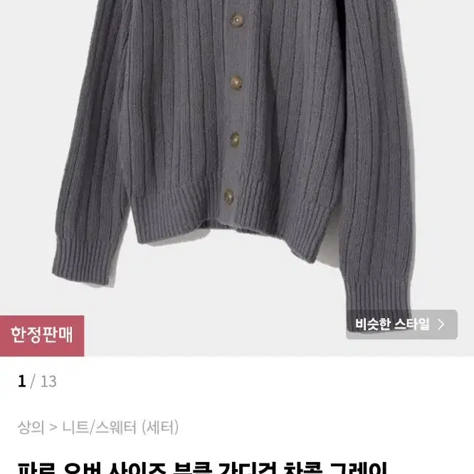 세터 파로 가디건 차콜 급처