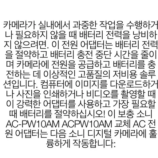 소니 충전기 어댑터 AC-PW10AM