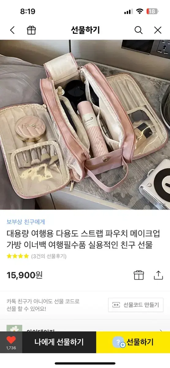 여행용 화장품파우치 메이트업파우치