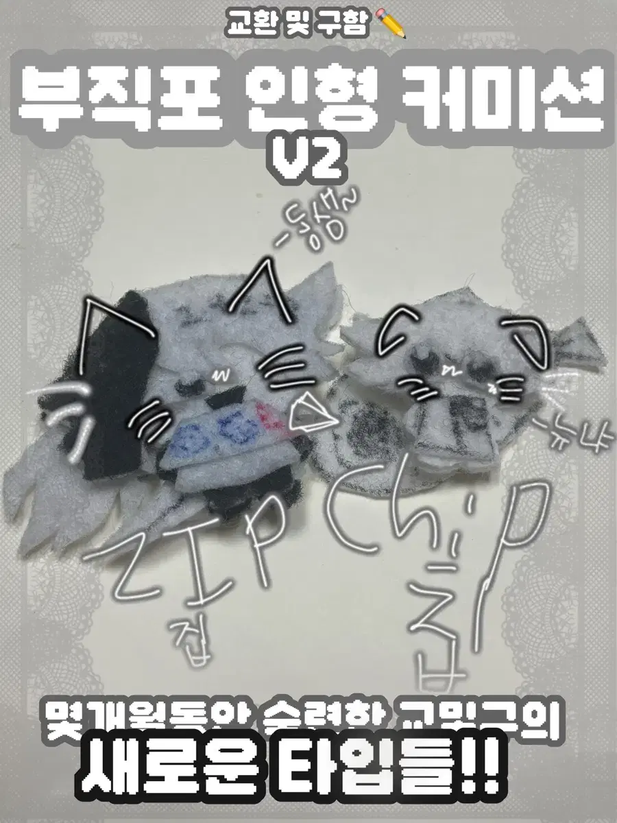 SALE ) 부직포 인형 커미션 V2