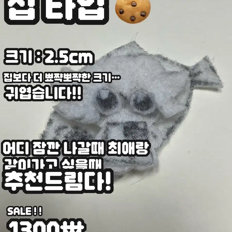 SALE ) 부직포 인형 커미션 V2