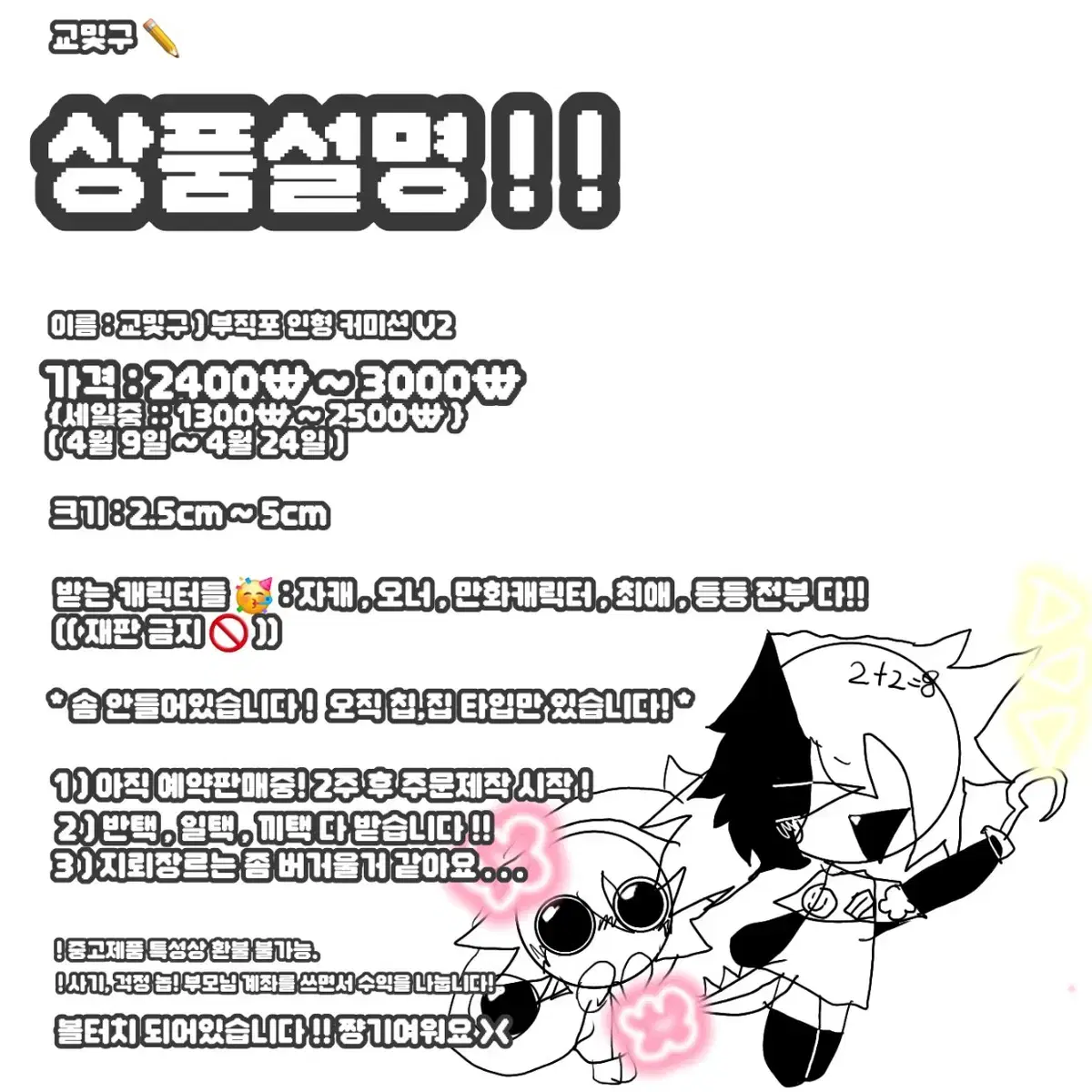 SALE ) 부직포 인형 커미션 V2