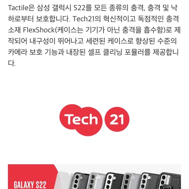 갤럭시s23울트라 용 tech21 정품 evo tactile 케이스