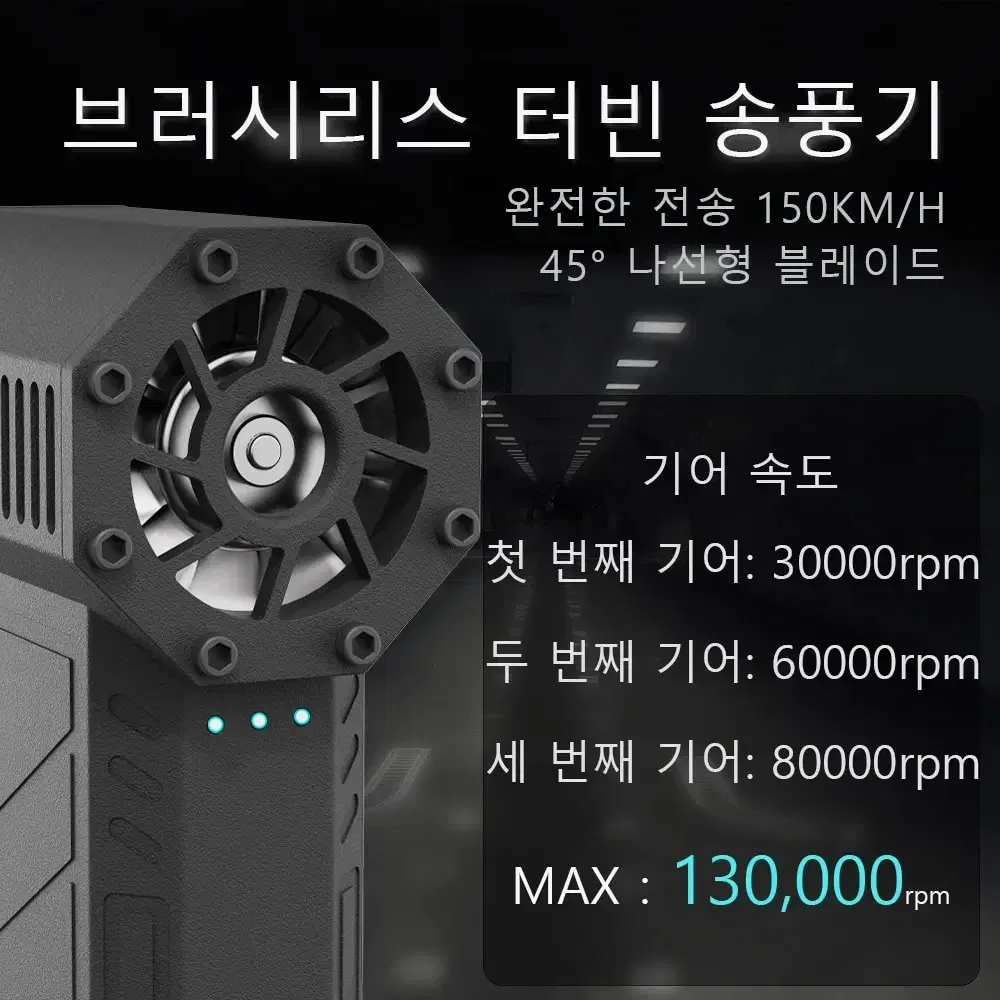 킹콩 제트팬 터보 송풍기 130.000rpm고용량 리튬 배터리 사용