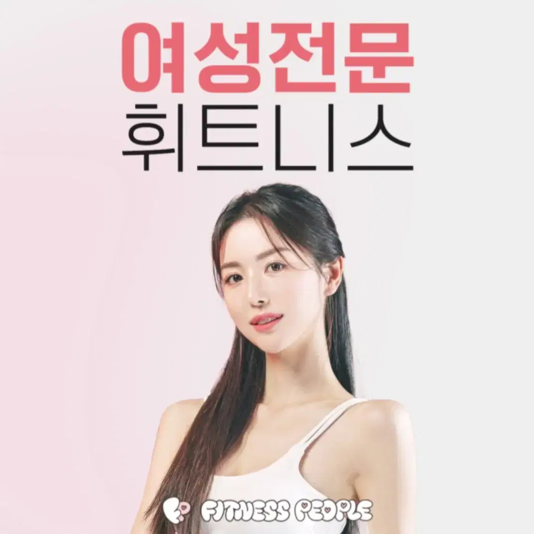 휘트니스피플 여성전용 부평