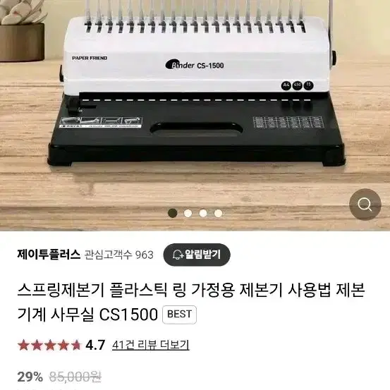 제본용품, 제본기 판매합니다.