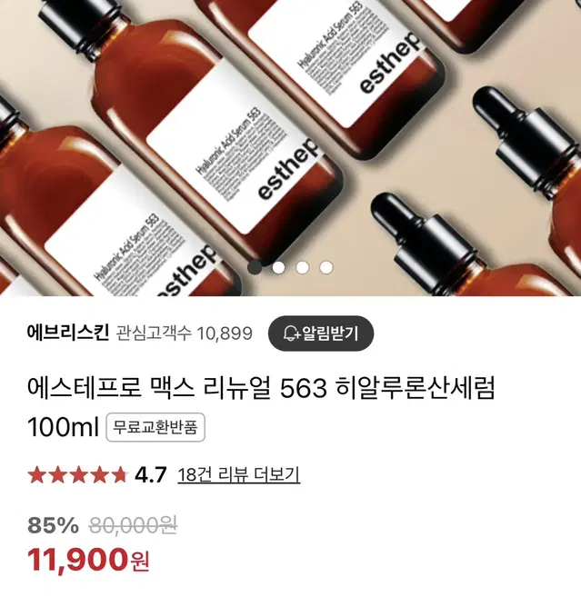 에스테프로 맥스 리뉴얼 563 히알루론산세럼