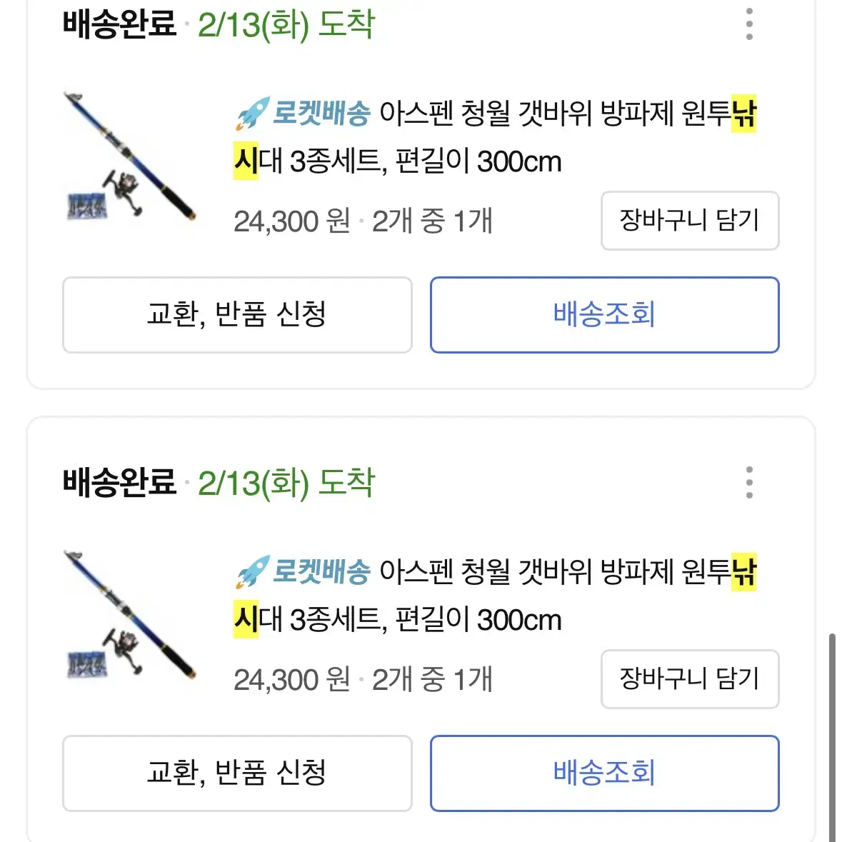 (2개가격) 원투낚시대 편길이 300