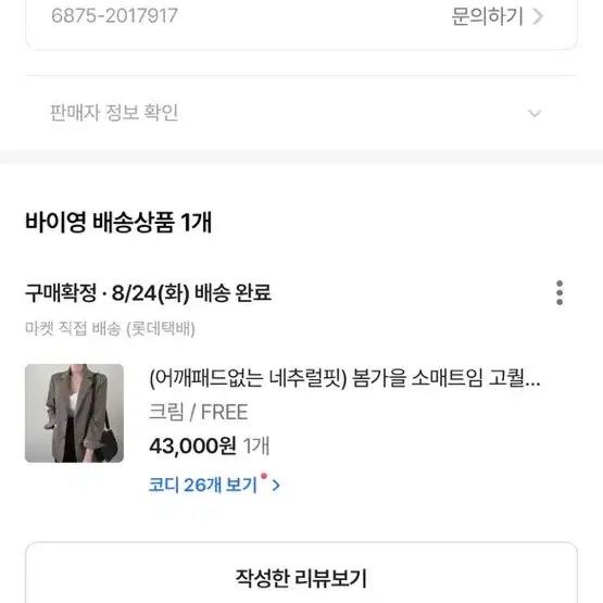 바이영 고퀼 자켓