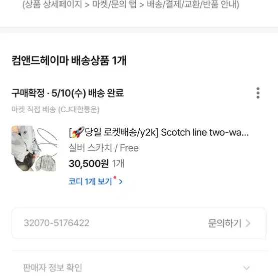 컴앤드헤이마 스카치라인 투웨이 집업