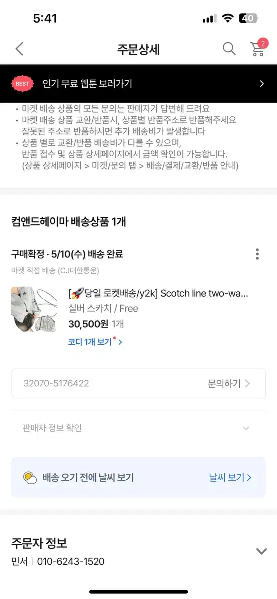 컴앤드헤이마 스카치라인 투웨이 집업