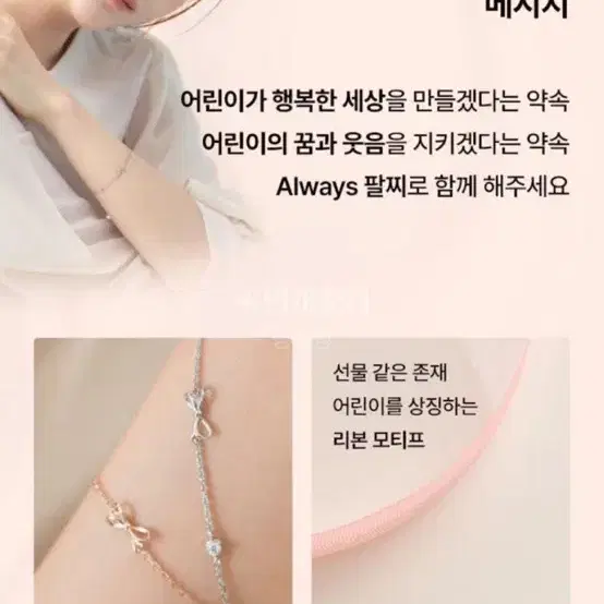 제이에스티나 초록우산 always팔찌 구해요