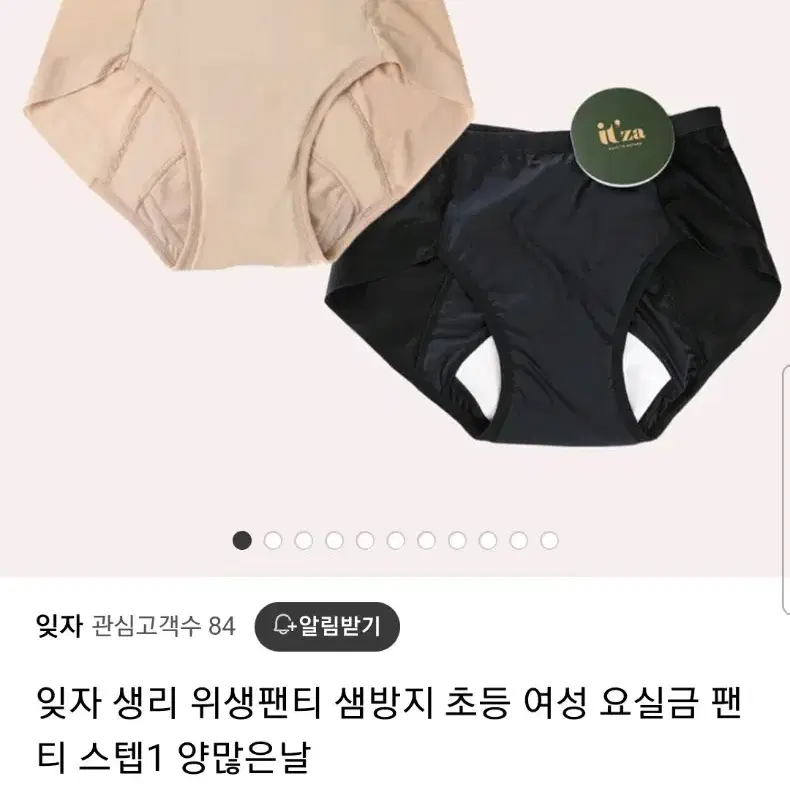 미사용 위생 팬티 생리팬티 요실금 여성 팬티 105 사이즈