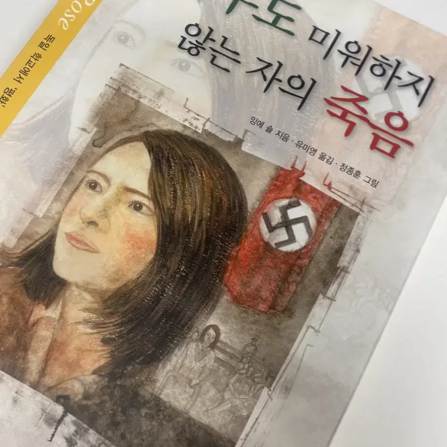 아무도 미워하지않는 자의 죽음