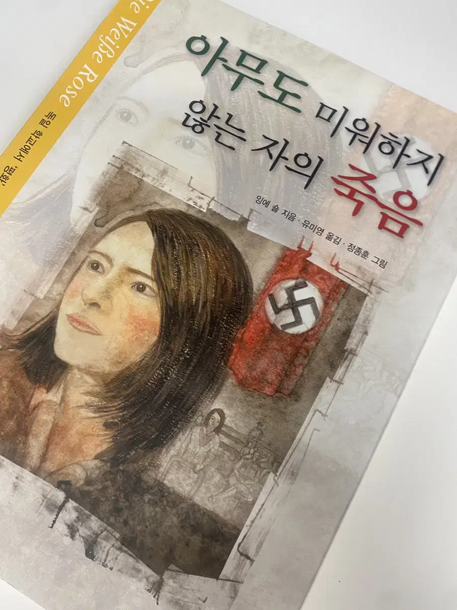 아무도 미워하지않는 자의 죽음