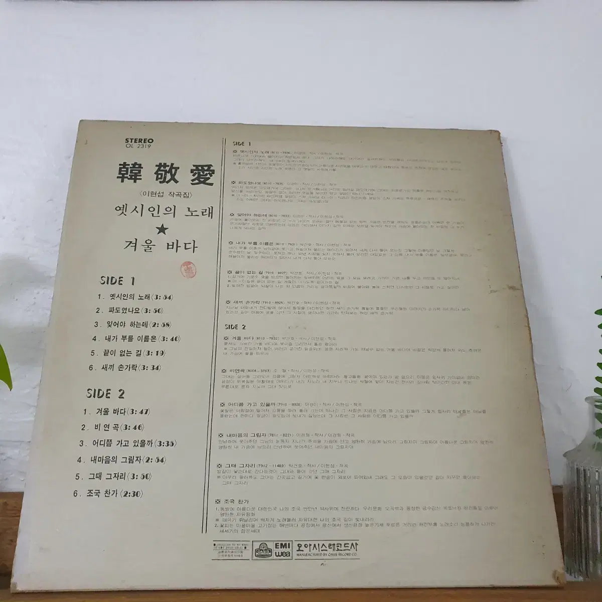 한경애 LP  1989    옛시인의노래  새끼손가락  어디쯤가고있을까