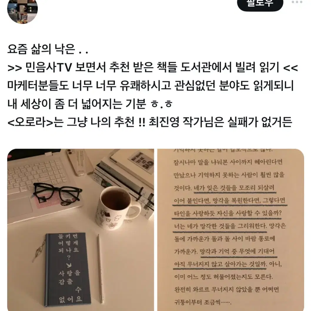 베스트 셀러 최진영작가 단편 소설, 오로라