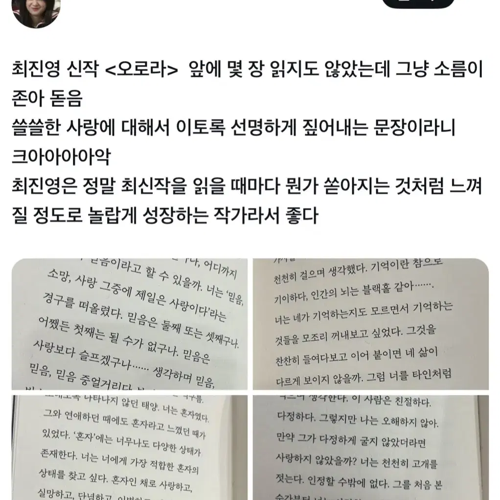 베스트 셀러 최진영작가 단편 소설, 오로라