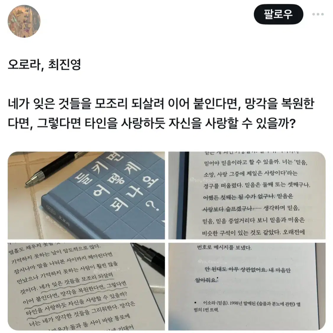 베스트 셀러 최진영작가 단편 소설, 오로라