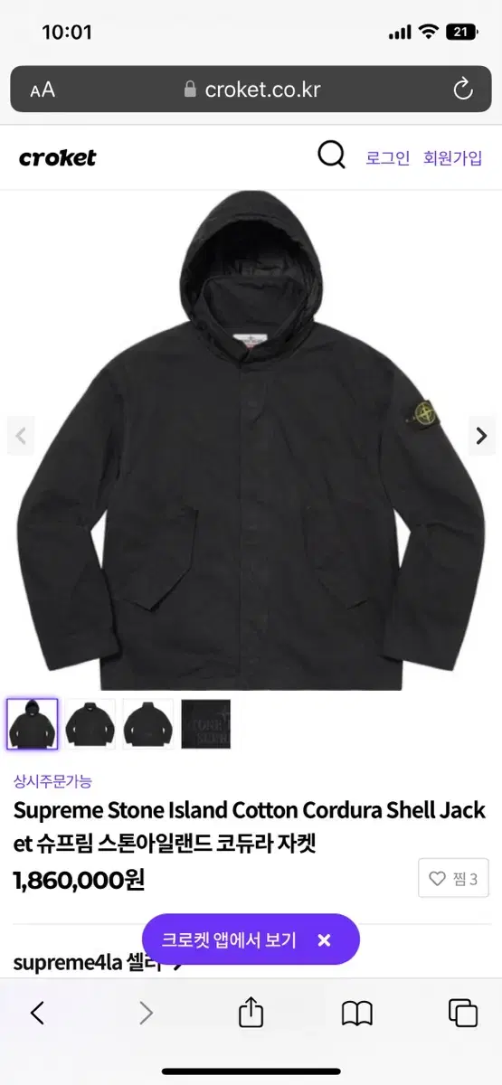 Supreme x Stone Island 22SS Cordura Shell Jacket Black Size M New